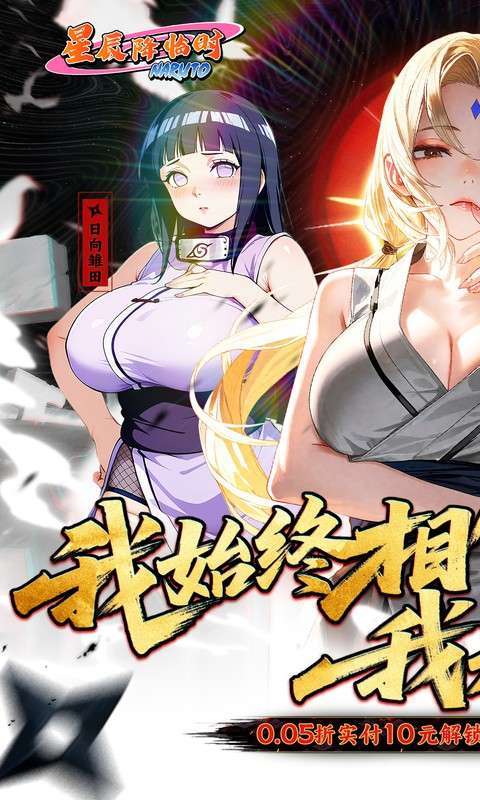 星辰降临时(0.1折火影送双倍代金)截图