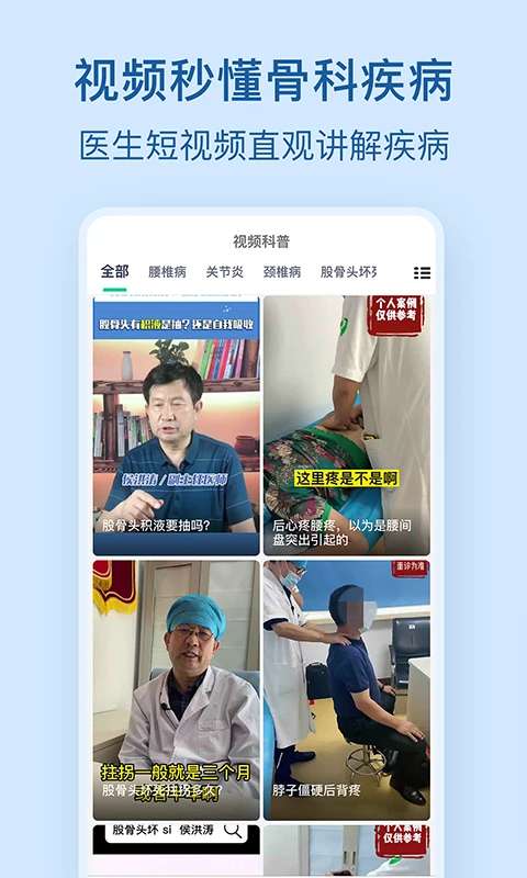 骨科医院挂号网截图