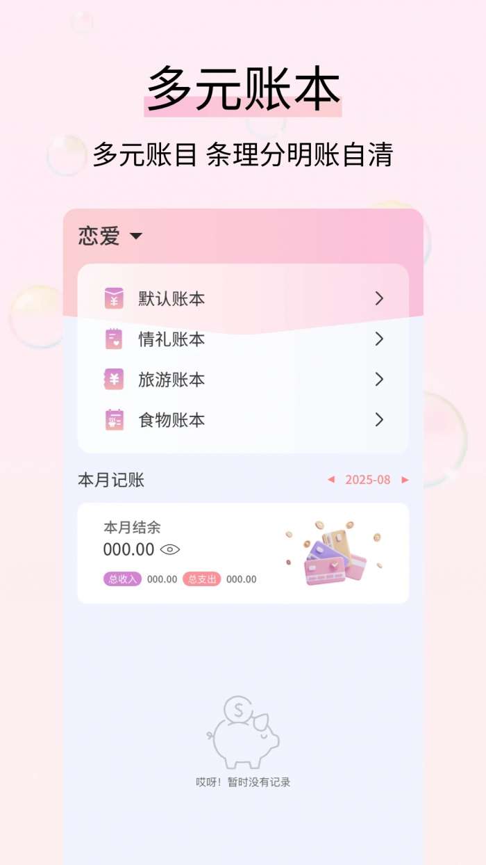 黄金记账截图