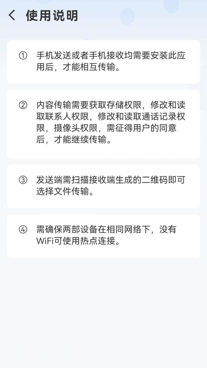 同步手机搬家截图