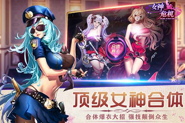 女神危机 零氪版截图