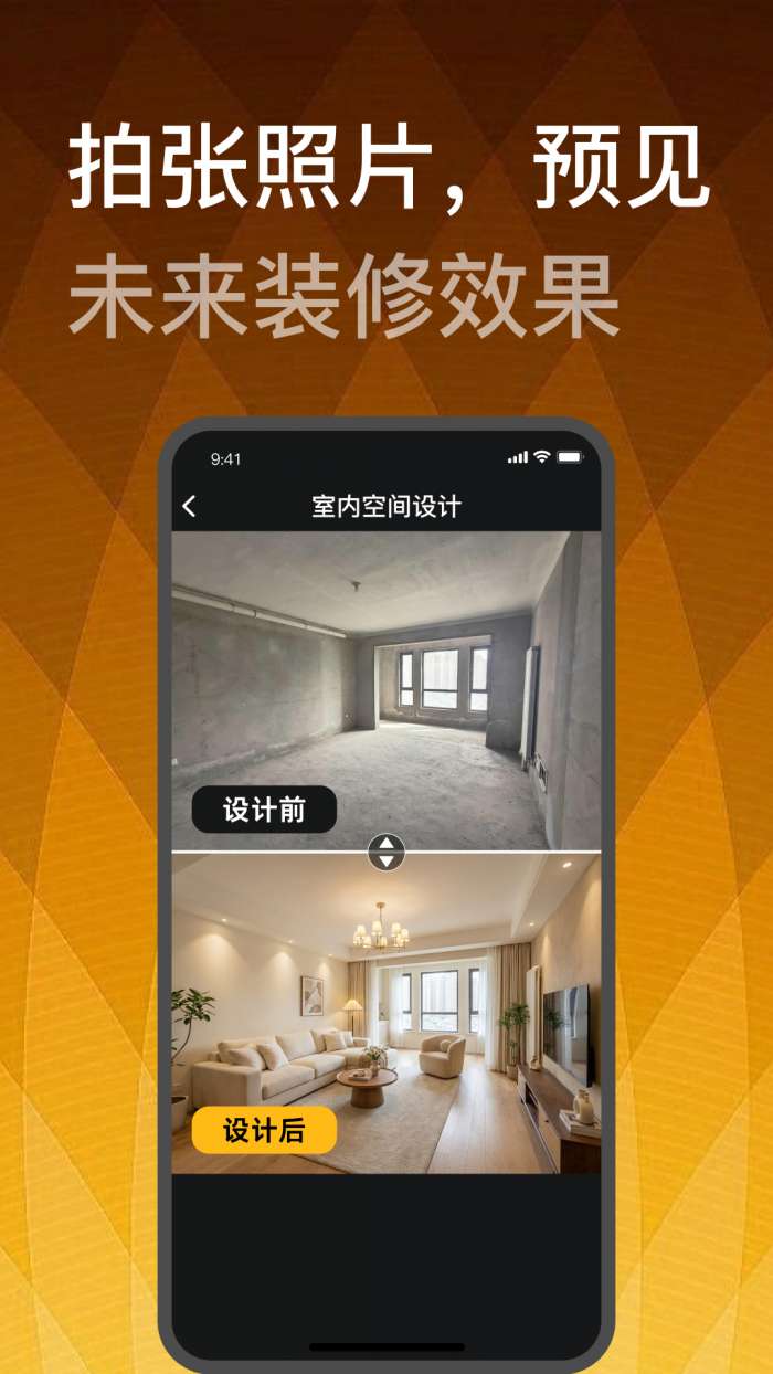 装修设计大师截图