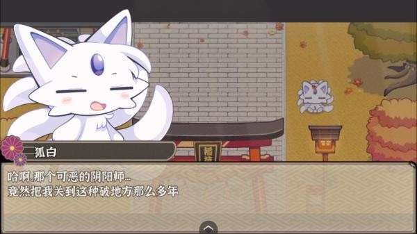 古今东西狐狸物语 手机版截图