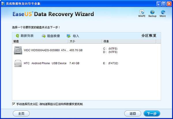 易我数据恢复向导最新版截图