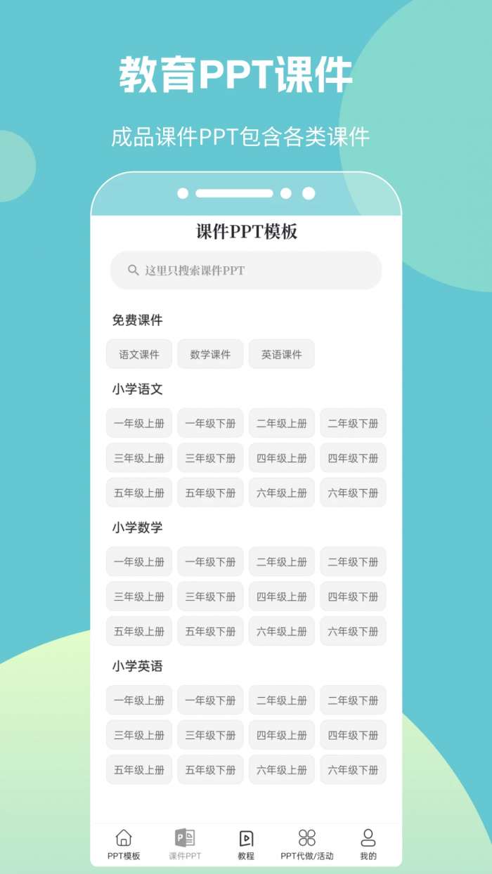 优品PPT截图