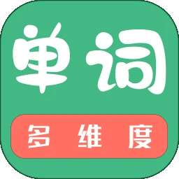 多维单词 v2.0.16