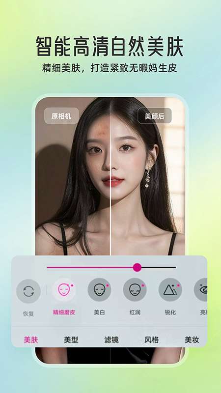 微颜视频美颜 免费版截图