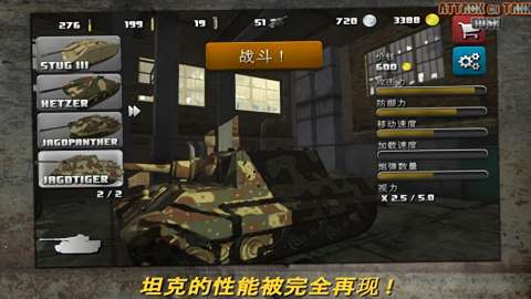 突击坦克战役截图