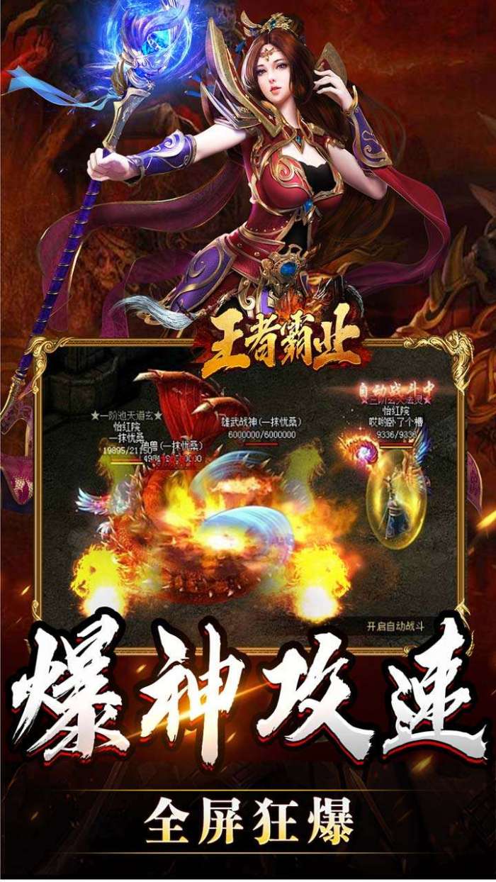 王者霸业（攻速爆神爆爆爆）截图