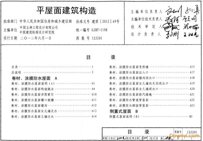 12j201平屋面图集截图
