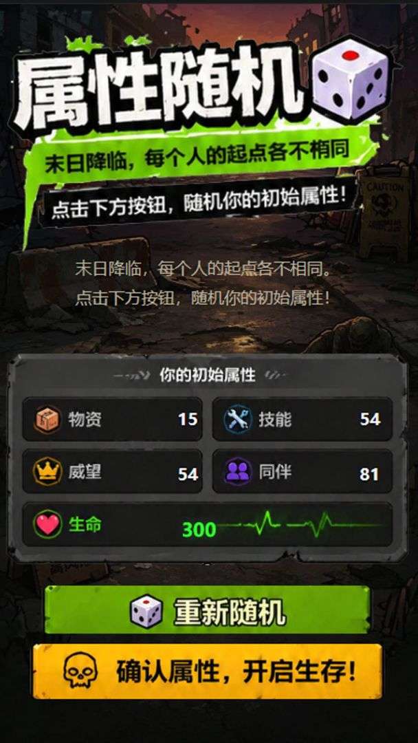 僵尸末日行 2026最新版截图