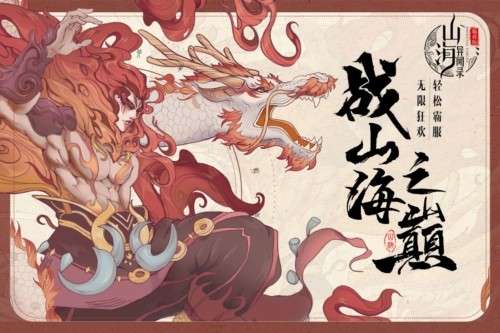 山海异闻录正版截图