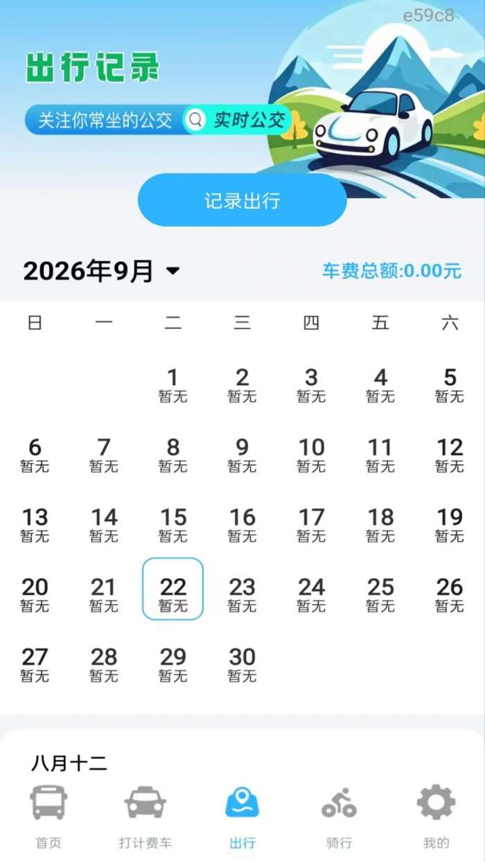 实时坐公交截图