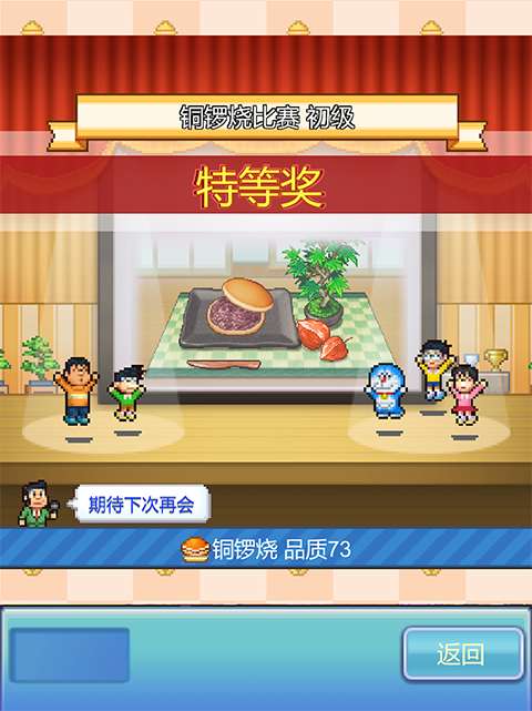 哆啦A梦的铜锣烧店物语 修改版截图