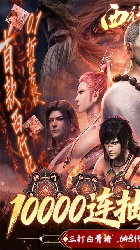 龙神八部之西行纪 0.1折截图