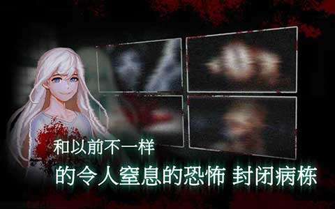 封闭病栋 中文版截图