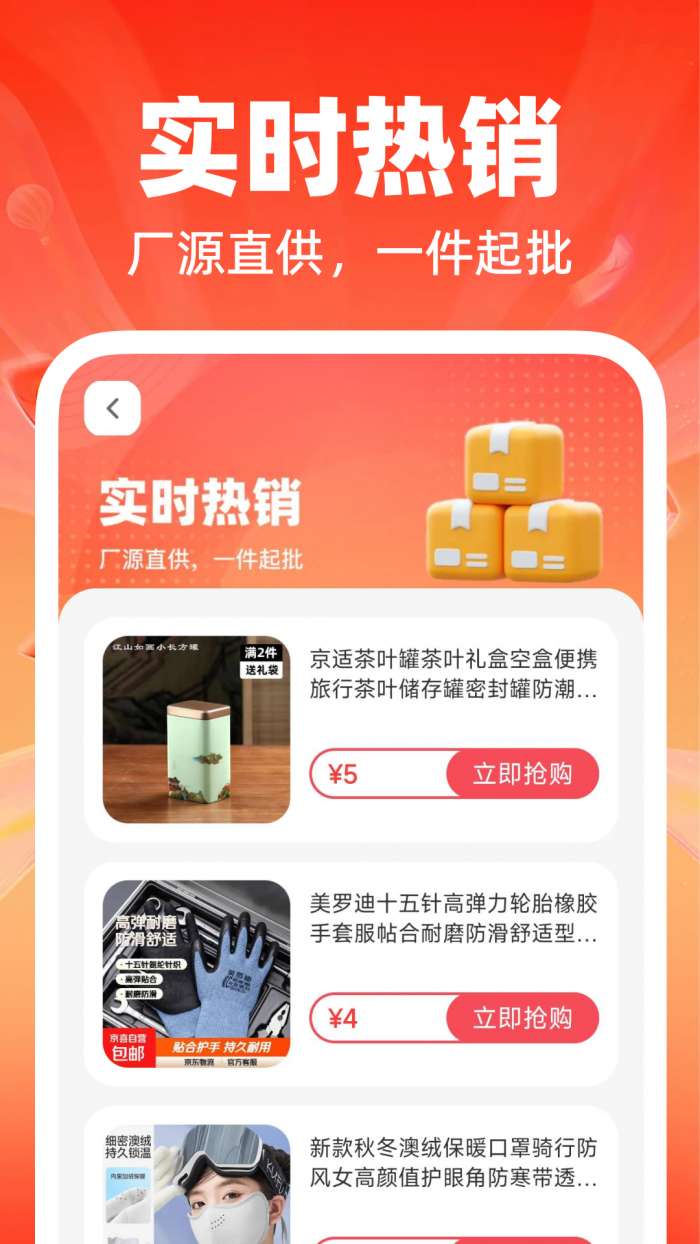 义乌低价进货批发截图