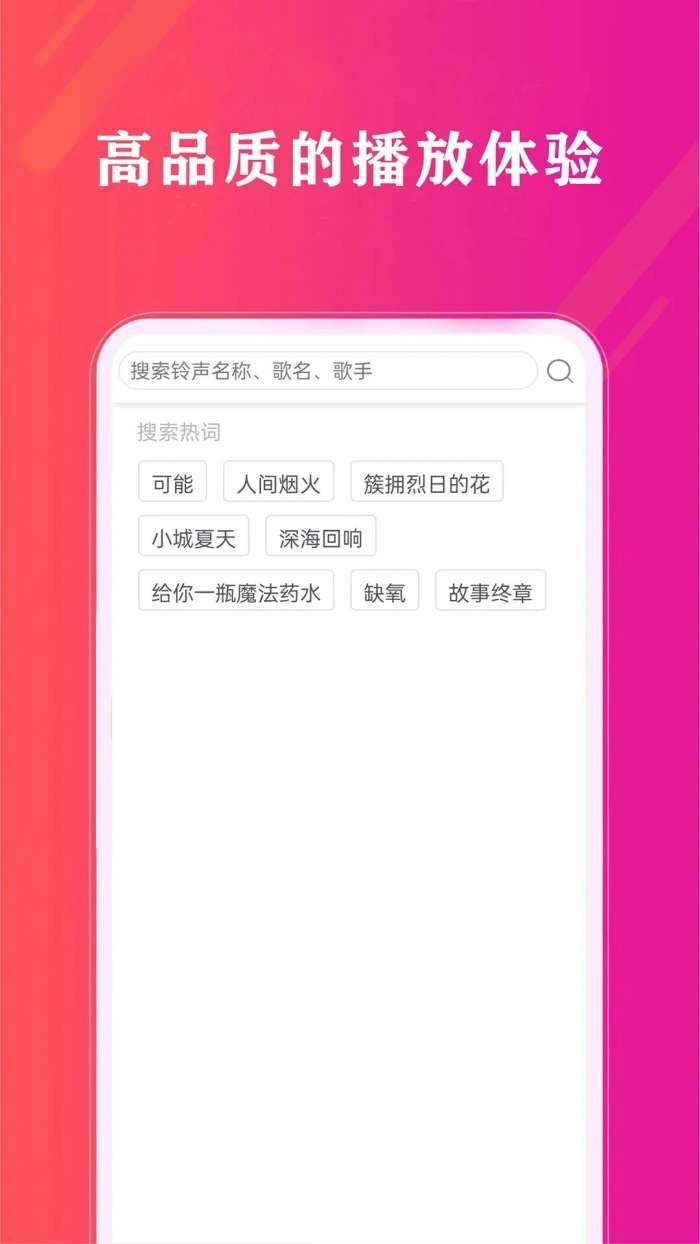 免费畅听音乐截图