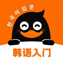 冲鸭韩语 手机版 v1.3.5