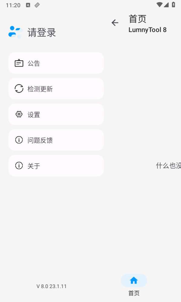 LumnyTool 8.0最新版截图