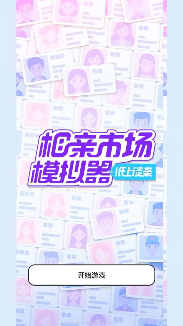 纸上谈亲截图
