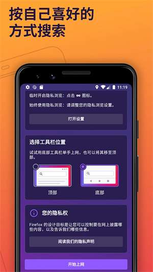 firefox浏览器 安卓版截图