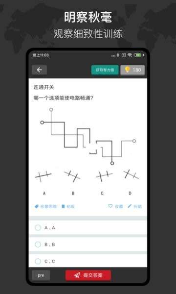 多练思维训练截图
