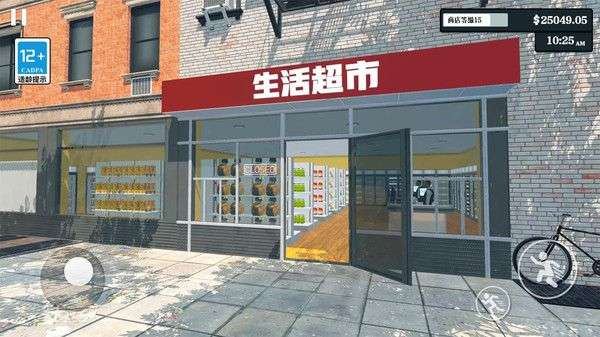 超市模拟器 免费下载手机版截图