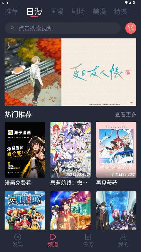 动漫共和国app 正版下载官网入口截图