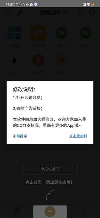 比翼多开 官网版截图