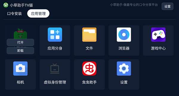 小草助手 手机版v2.0下载安装截图