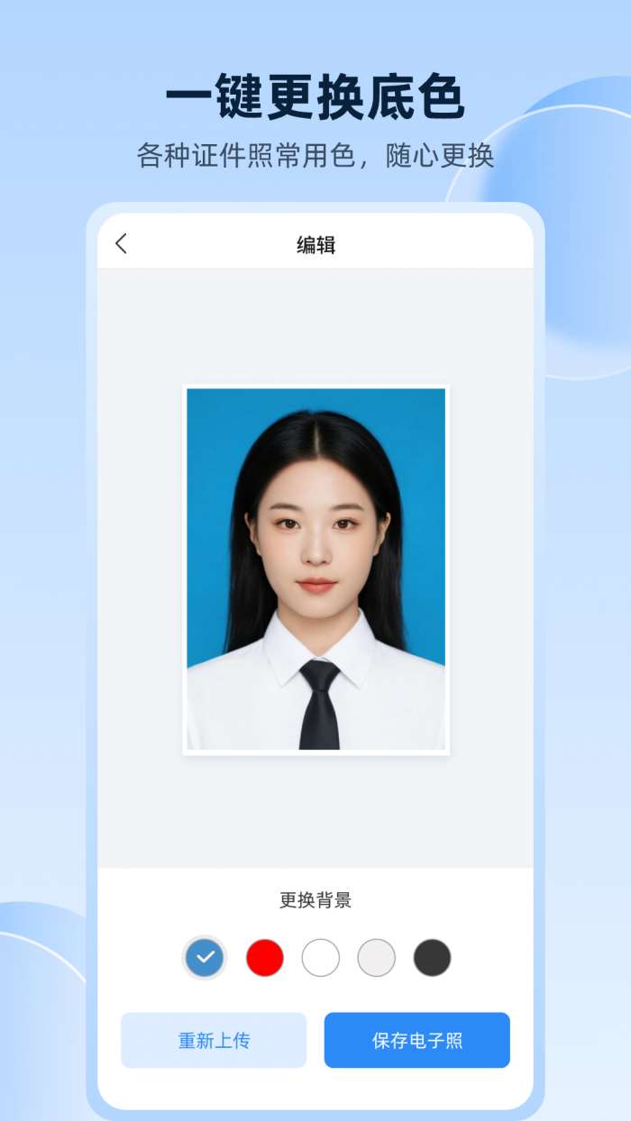 秒拍证件照截图
