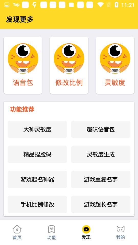 怪兽画质助手 官网正版截图
