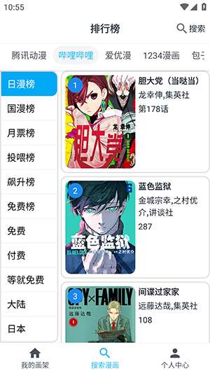 奇猫漫画 免费漫画入口页面弹窗截图