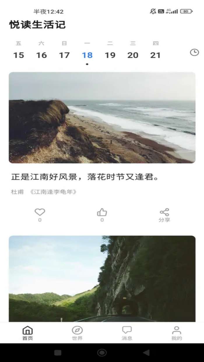 悦读生活记截图