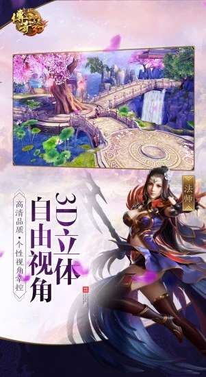 传奇世界3d 最新版本截图
