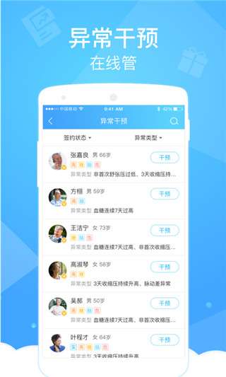 健康云医生端截图
