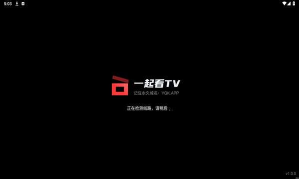 一起看tvapp 安卓版入口截图