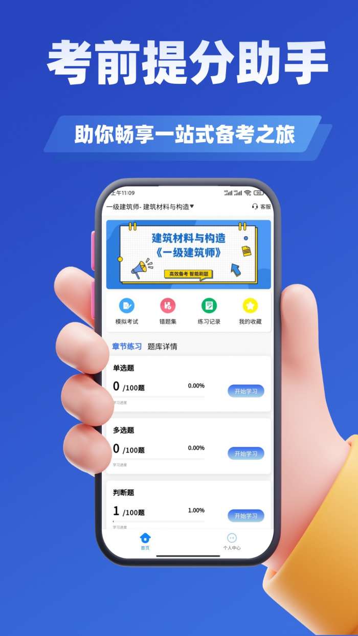 注册建筑师考试学知题截图