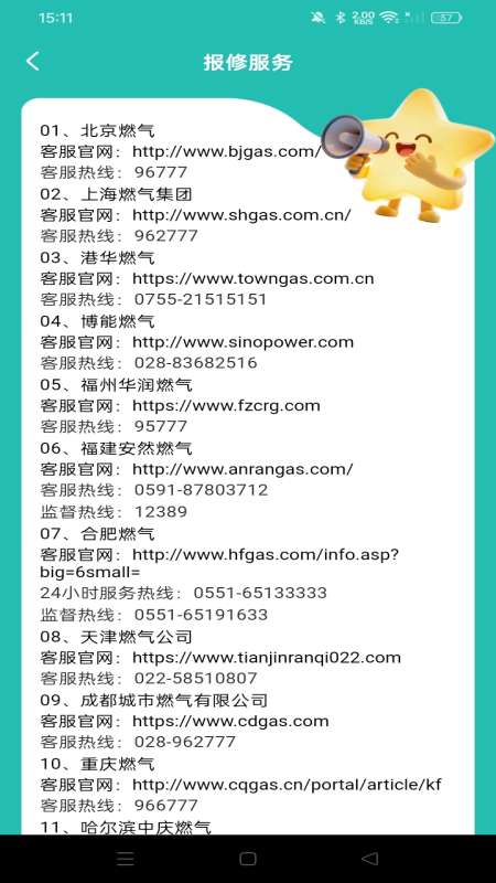 燃气费用计算宝截图