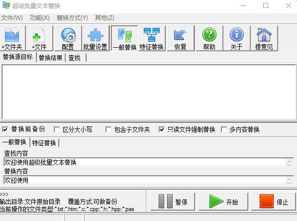 超级批量文本替换截图