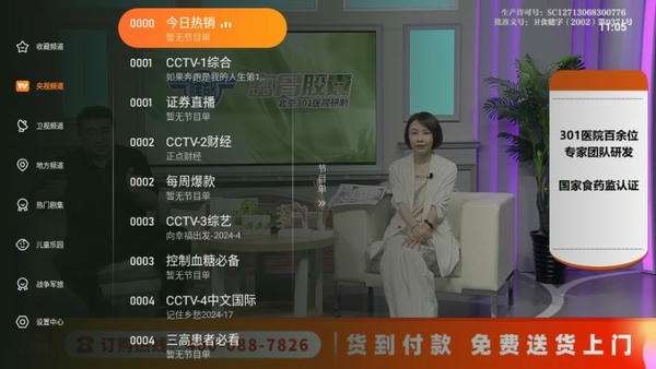 飞沙电视 tv2026升级版截图