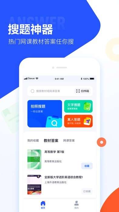 大学搜题酱 2025最新版截图