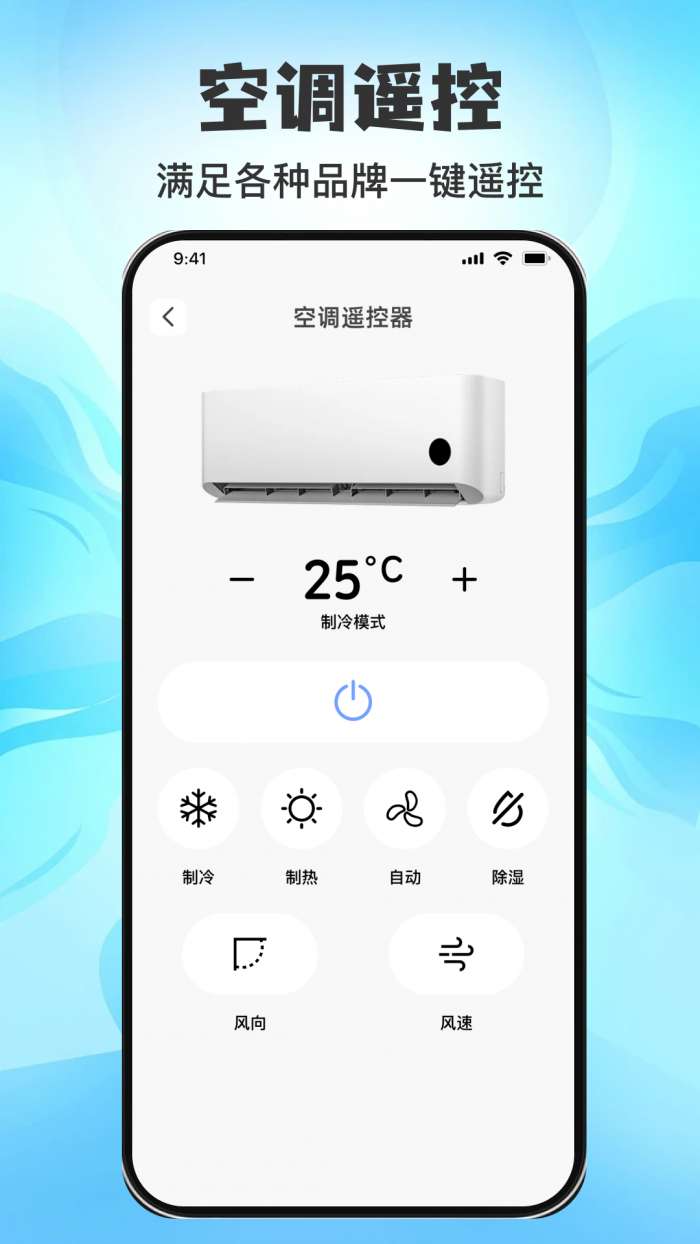 万用空调红外遥控助手截图