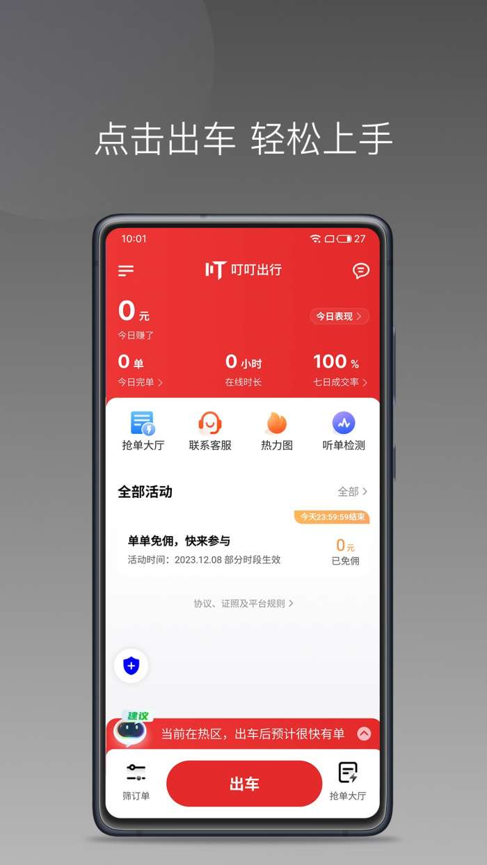 叮叮出行司机端截图