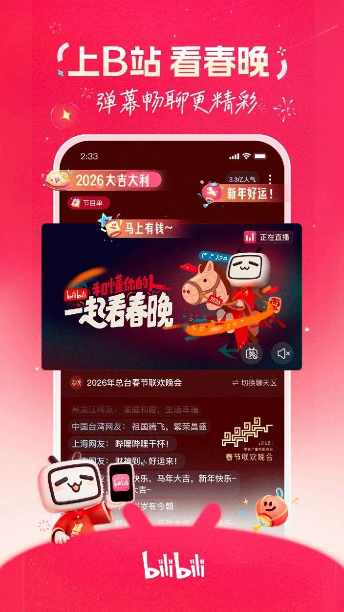 哔哩哔哩 无广告版本截图