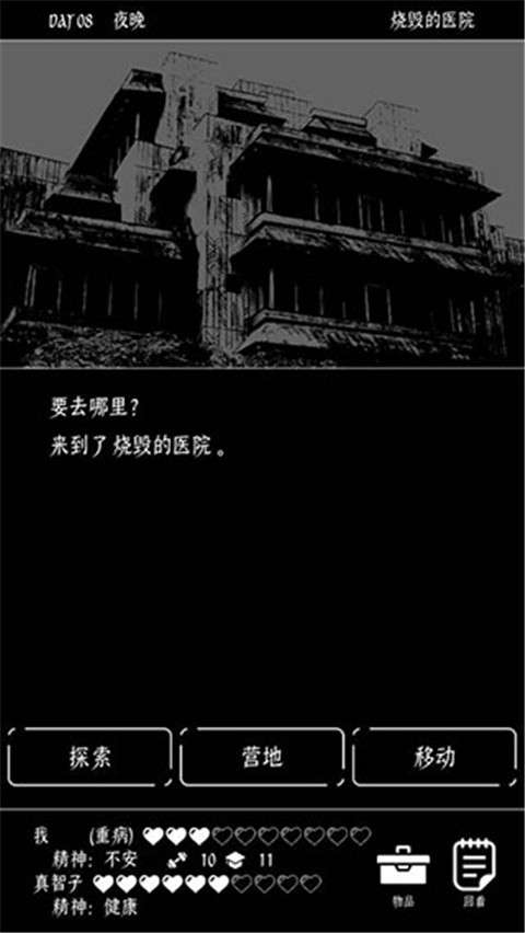 终结的世界与你和我 全结局截图
