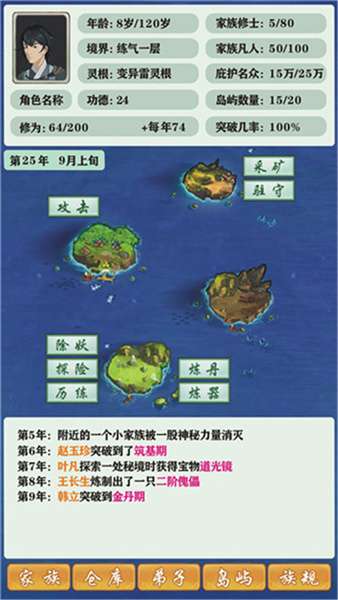 修仙家族模拟器正版截图