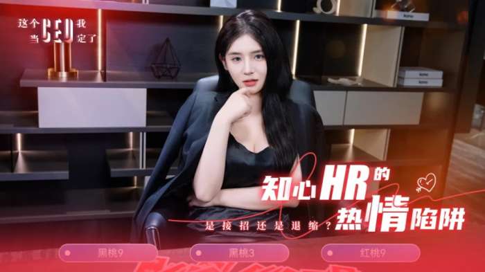 这个ceo我当定了截图