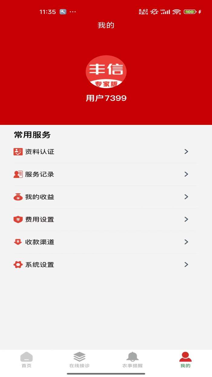 丰信专家版截图